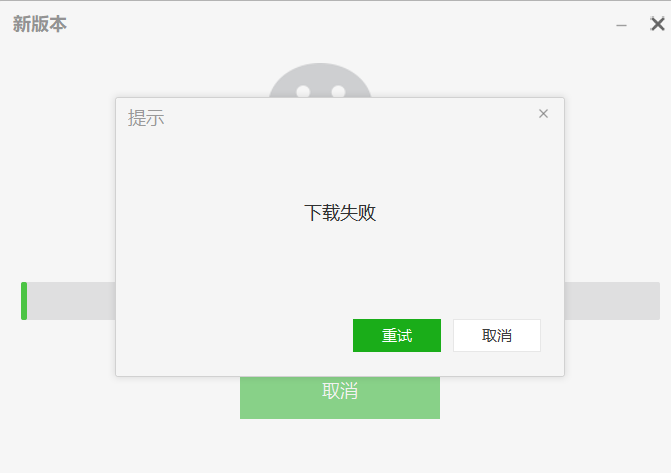 pc版本微信无法升级