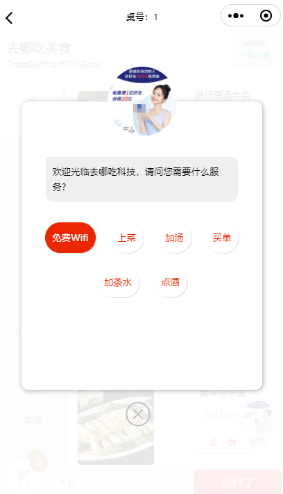 随手点智慧点餐小程序