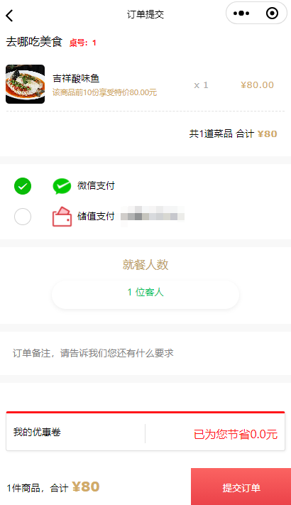 随手点智慧点餐小程序