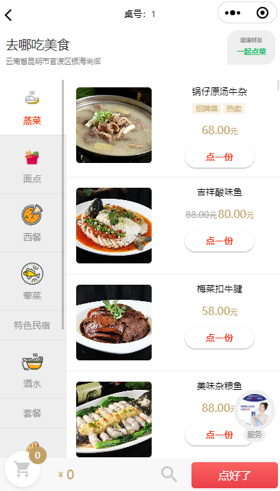 随手点智慧点餐小程序