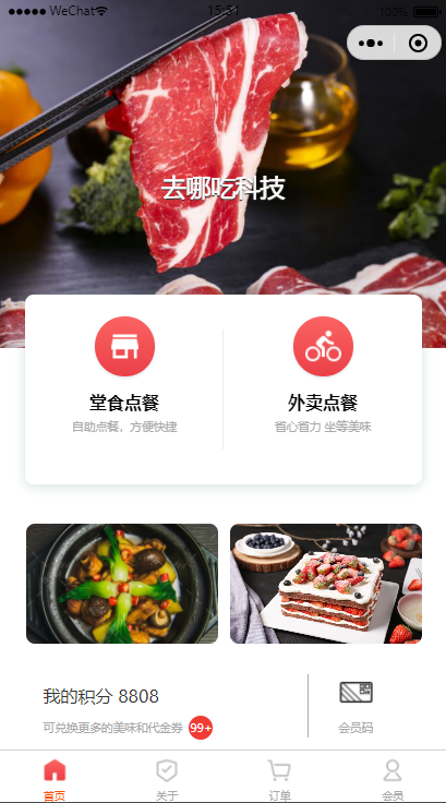 随手点智慧点餐小程序