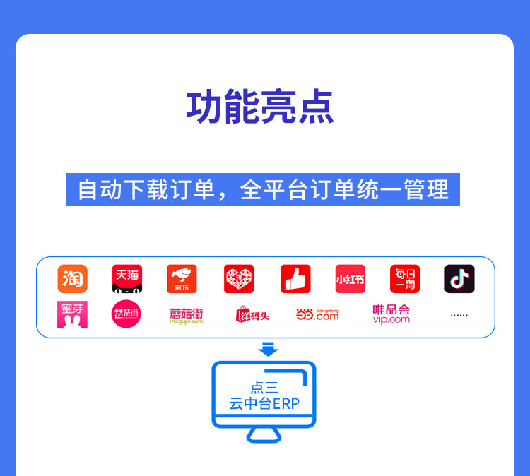 点三ERP