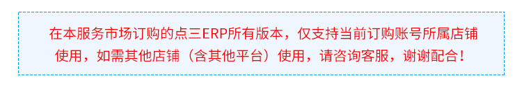 点三ERP