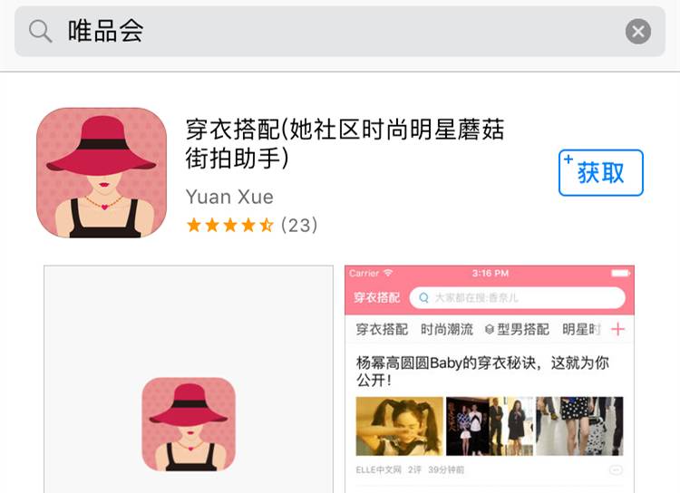 又一应用在App Store下架！这次是唯品会。