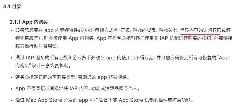 苹果可能取消30%的“打赏”抽成，不再强制APP内购买。