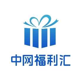 中网福利汇
