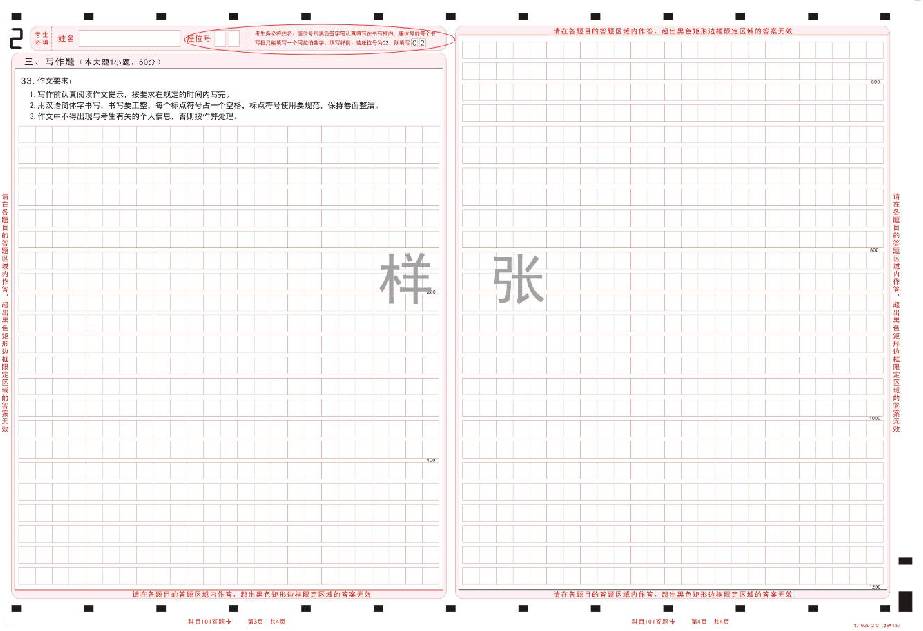 2017年下半年中小学教师资格考试答题卡样式