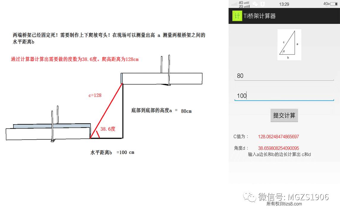 ti桥架弯头制作计算器软件的使用说明