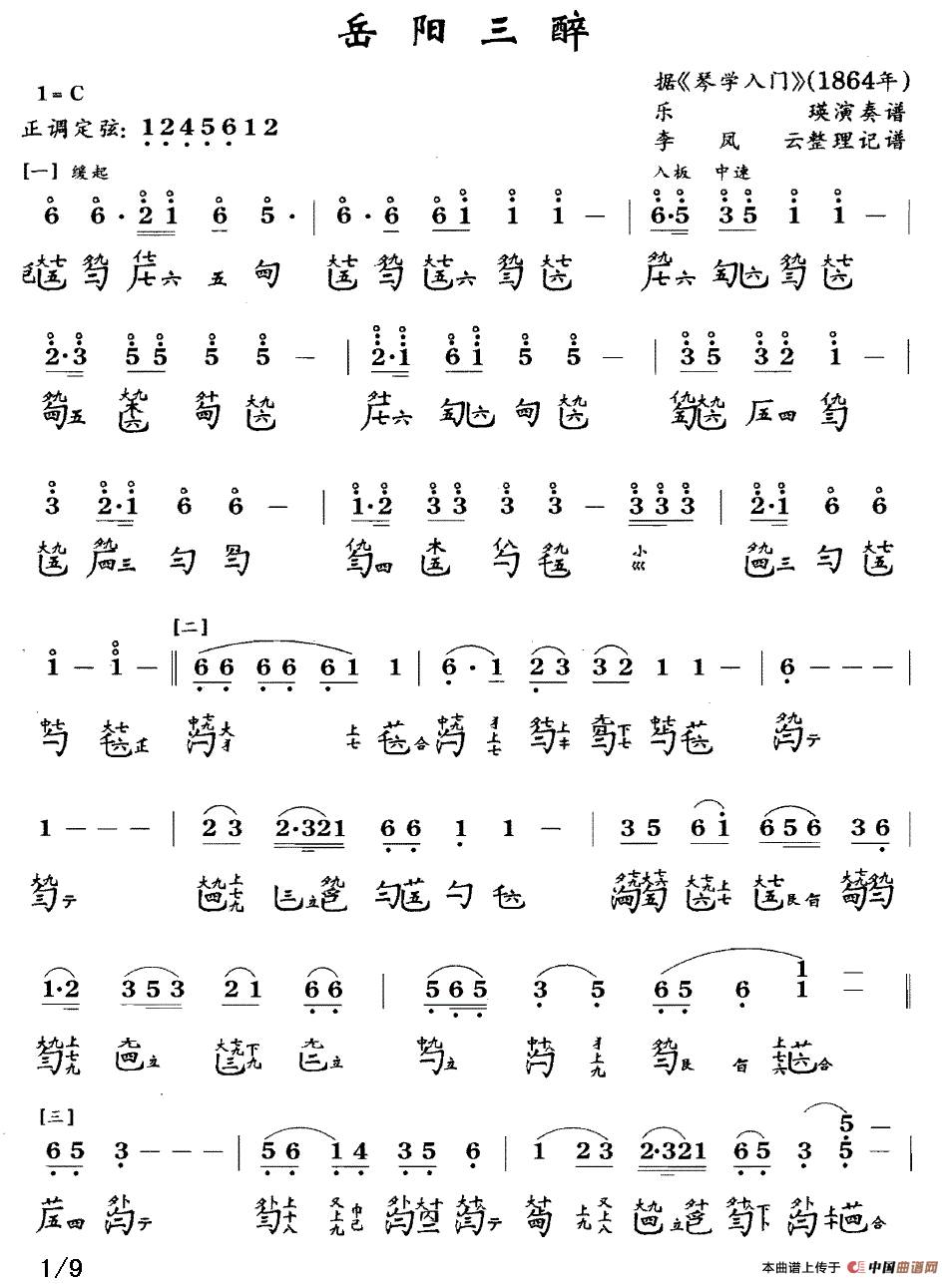 每日一曲0083《岳阳三醉》:曲调情趣逸致,音韵流畅,为