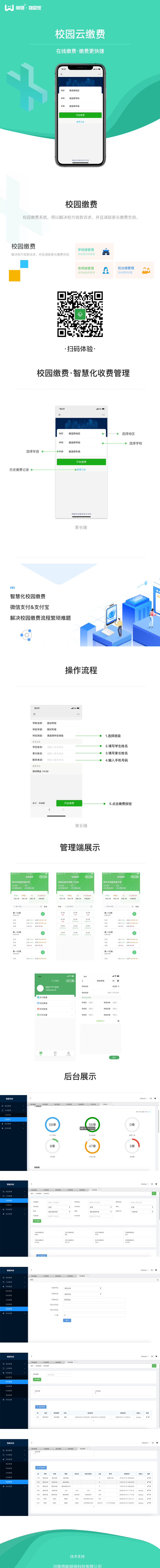 多功能教育缴费小程序