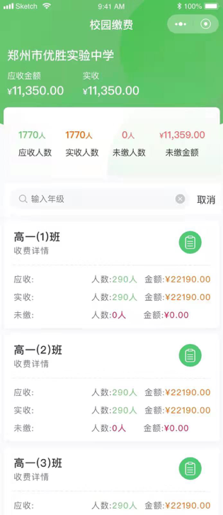 多功能教育缴费小程序