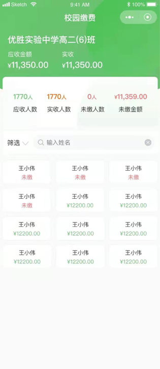 多功能教育缴费小程序