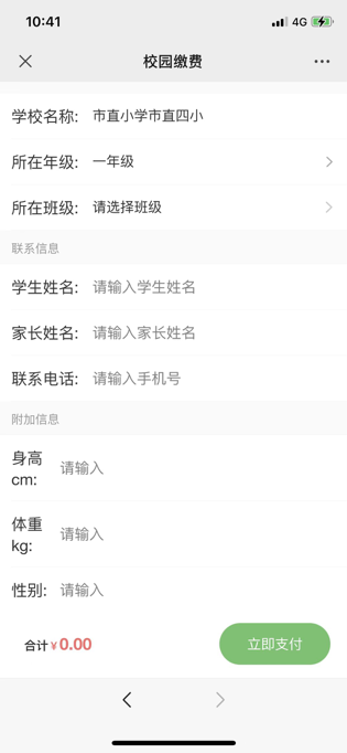 多功能教育缴费小程序
