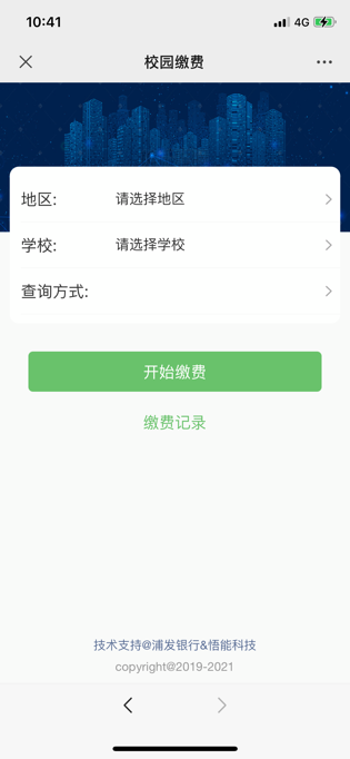 多功能教育缴费小程序