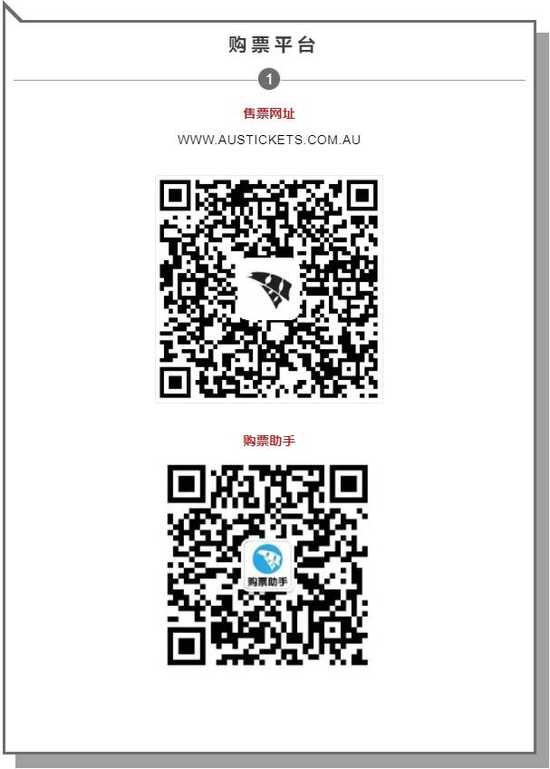 %name 贾然2018全球音乐会悉尼站疯狂抢票，50%门票已经售罄！