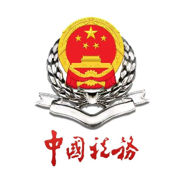 武威税务