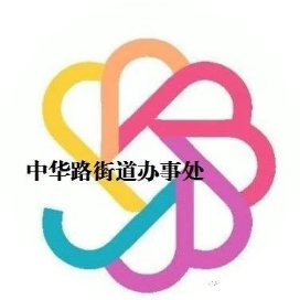 中华路街道伴你行