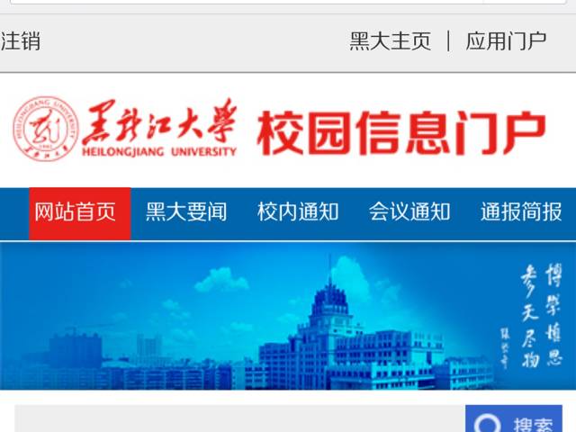 黑大门户登录_黑大应用信息门户登录_黑大应用门户