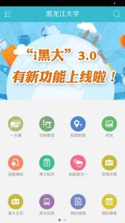 黑大应用门户_黑大门户登录_黑大应用信息门户登录