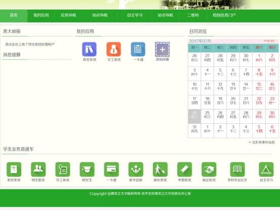 黑大门户登录_黑大应用信息门户登录_黑大应用门户