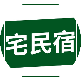 宁波宅民宿