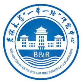 吉林大学一带一路研究中心