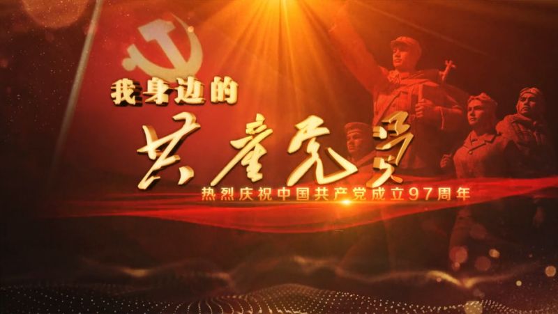 引导广大党员一起学先进,践承诺,骄傲亮出"我是共产党员"的新时代名片