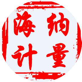 海纳计量设备科技有限公司