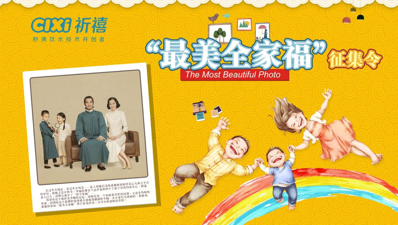 【福利】"最美全家福"征集活动火热进行中,mini泡吧速热饮水机等你来