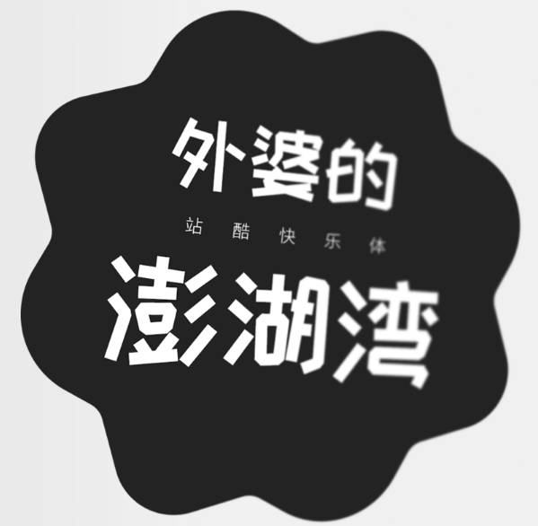 兰亭大黑字体和黑体是一样的吗_兰亭字体免费吗_兰亭黑体是免费商用的吗