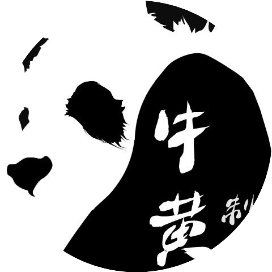 牛黄制造