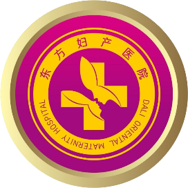 大理东方妇产医院