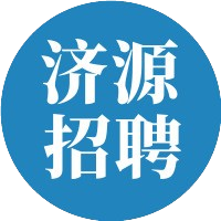济源招聘