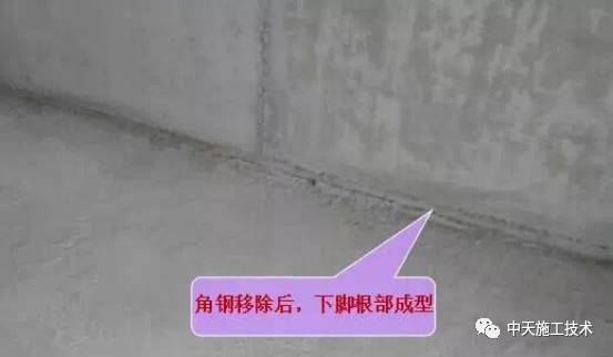 【工法】利用角钢防止剪力墙漏浆施工工法