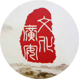 广安市文化馆订阅号