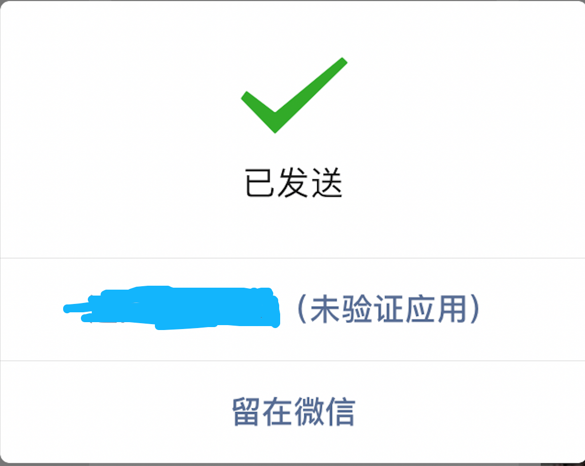 微信短信验证未送达怎么回事