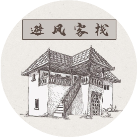 避风栈