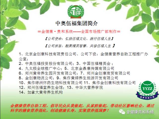 北京中奥伍福投资股份有限公司以弘扬中华养生文化,推动《黄帝