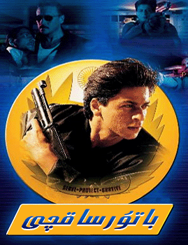 باتۇر ساقچى