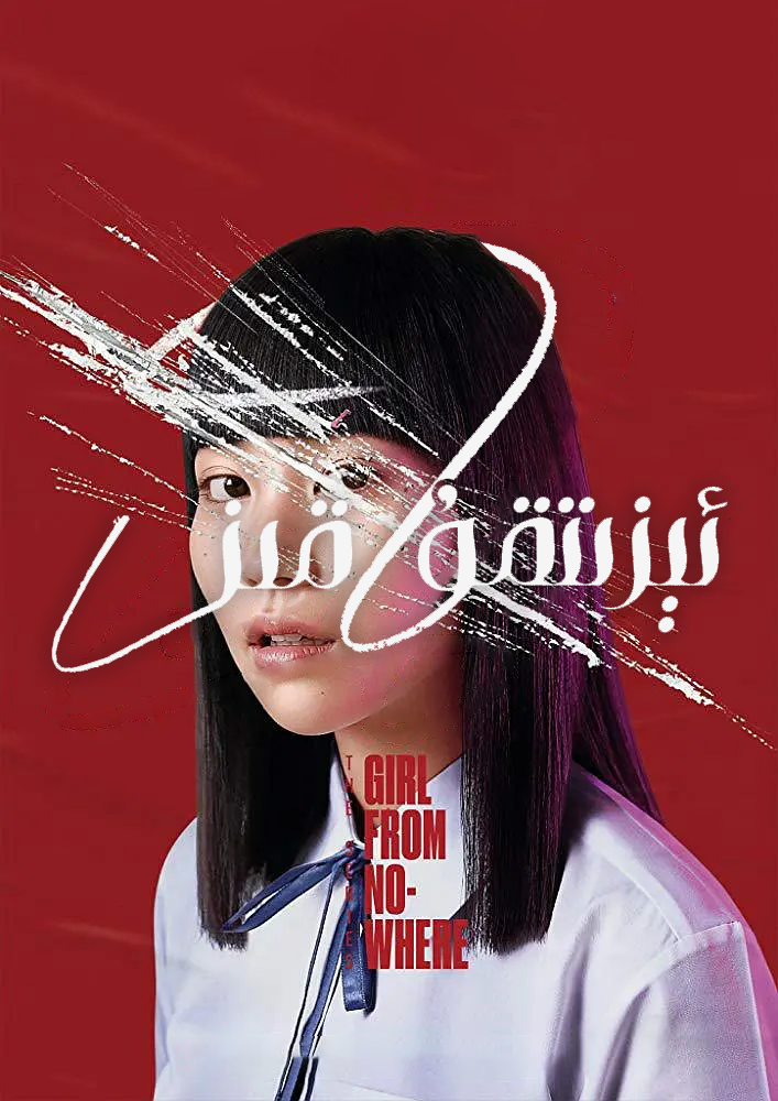 ئېزىتقۇ قىز نانۇ