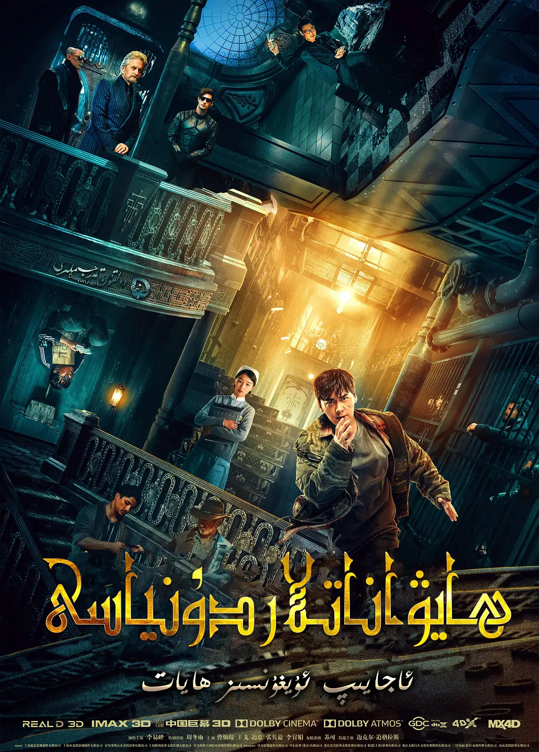 ھايۋاناتلار دۇنياسى