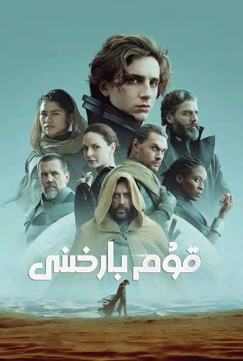 قۇم بارخىنى 1