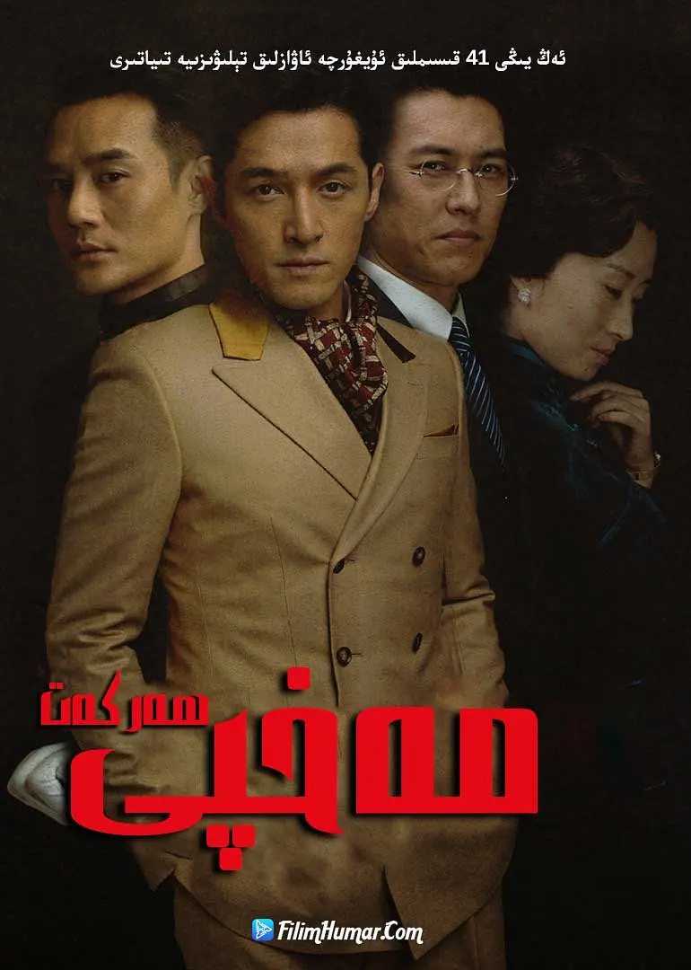 نىقاپلانغۇچى-مەخپى ھەركەت