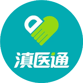滇医通官方号