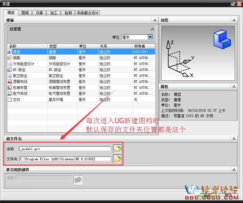 UG新建图档默认保存文件夹位置修改的图1
