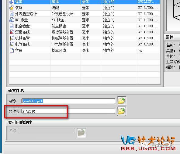 UG新建图档默认保存文件夹位置修改的图5