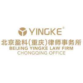 盈科重庆律师事务所