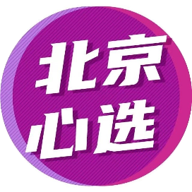 北京心选