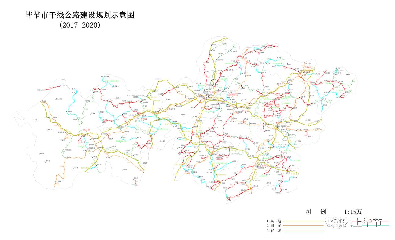 毕节市295亿元打造这么多条通乡干线公路,建成后80%乡镇20分钟上高速!