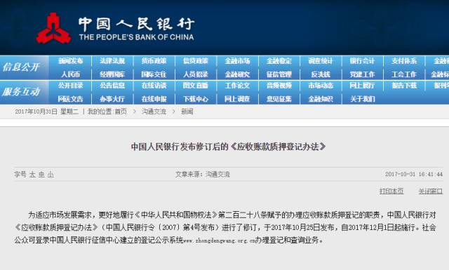 突破！项目收益权可质押！央行刚刚修订《应收账款质押登记办法》【全文解读】